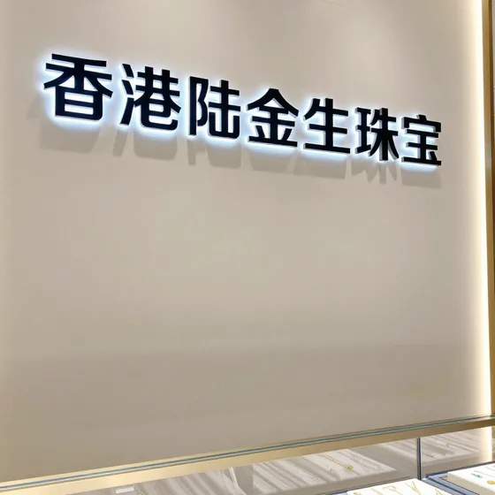 深圳市合巨五金